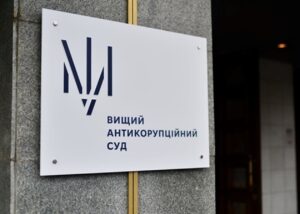 АП ВАКС скасувала вирок ексголові Тернопільської облради