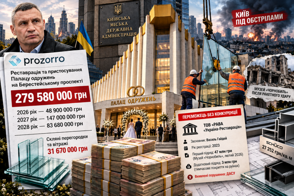 280 мільйонів під обстрілами: команда Кличка віддає шалені гроші на скляні вітражі Палацу одружень фірмі-новачку